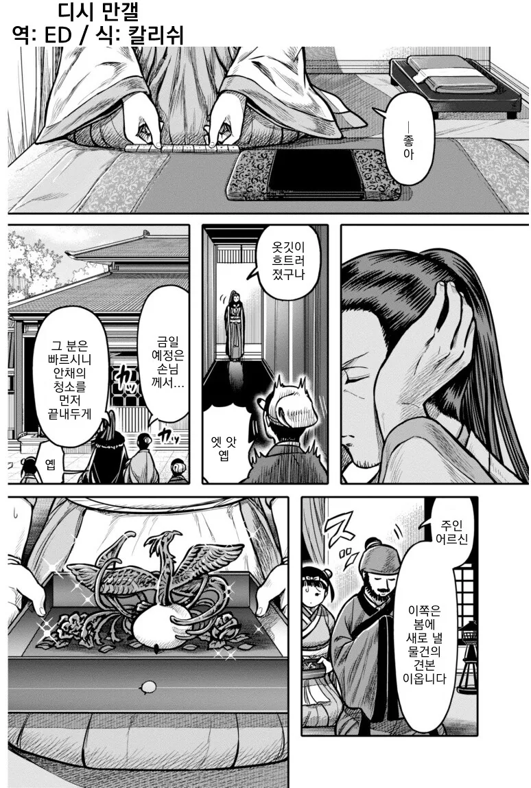 무시무시한 여우 요괴 퇴치하는 만화.manhwa
