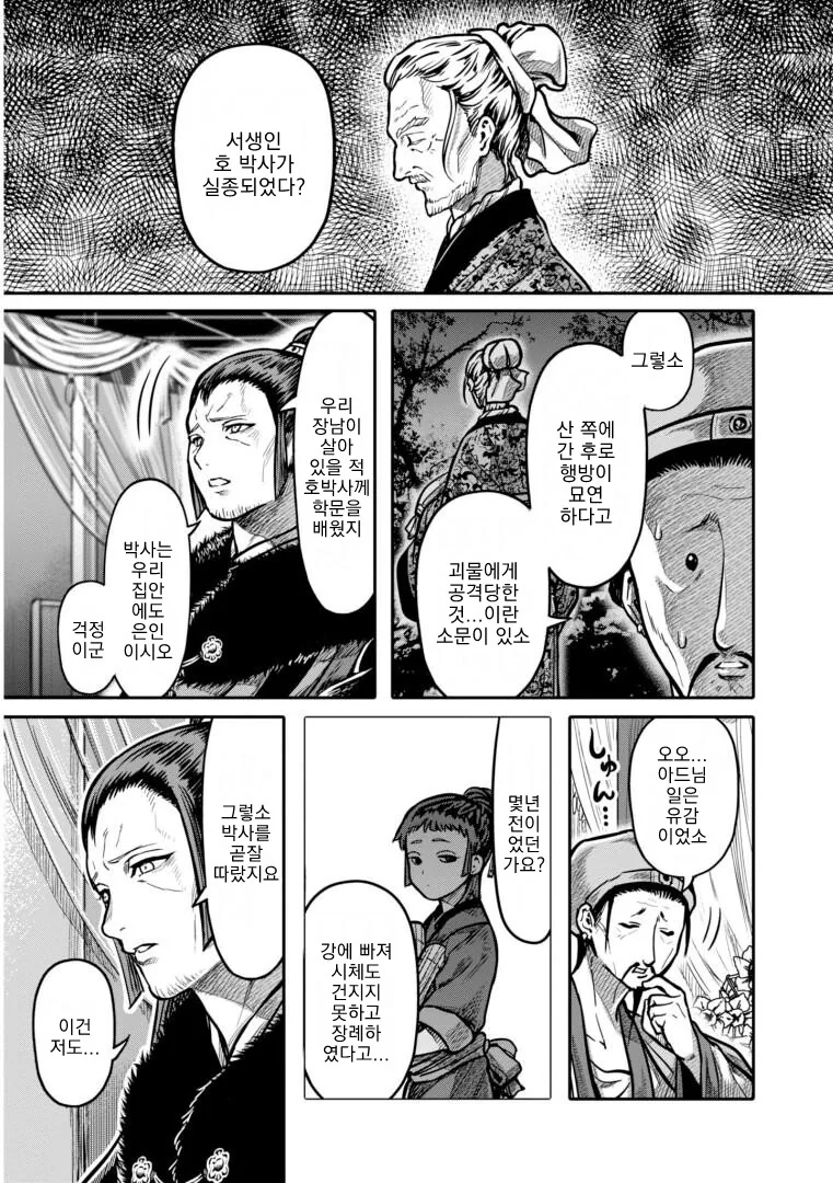 무시무시한 여우 요괴 퇴치하는 만화.manhwa - 이미지 5