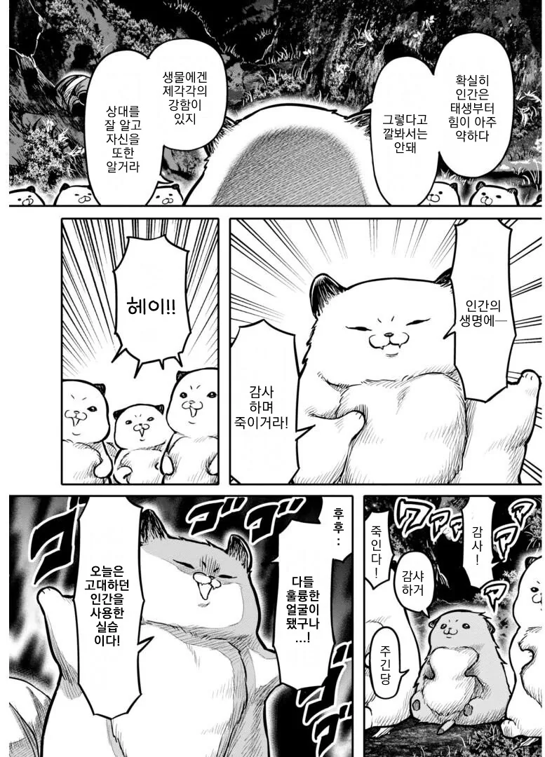 무시무시한 여우 요괴 퇴치하는 만화.manhwa - 이미지 18