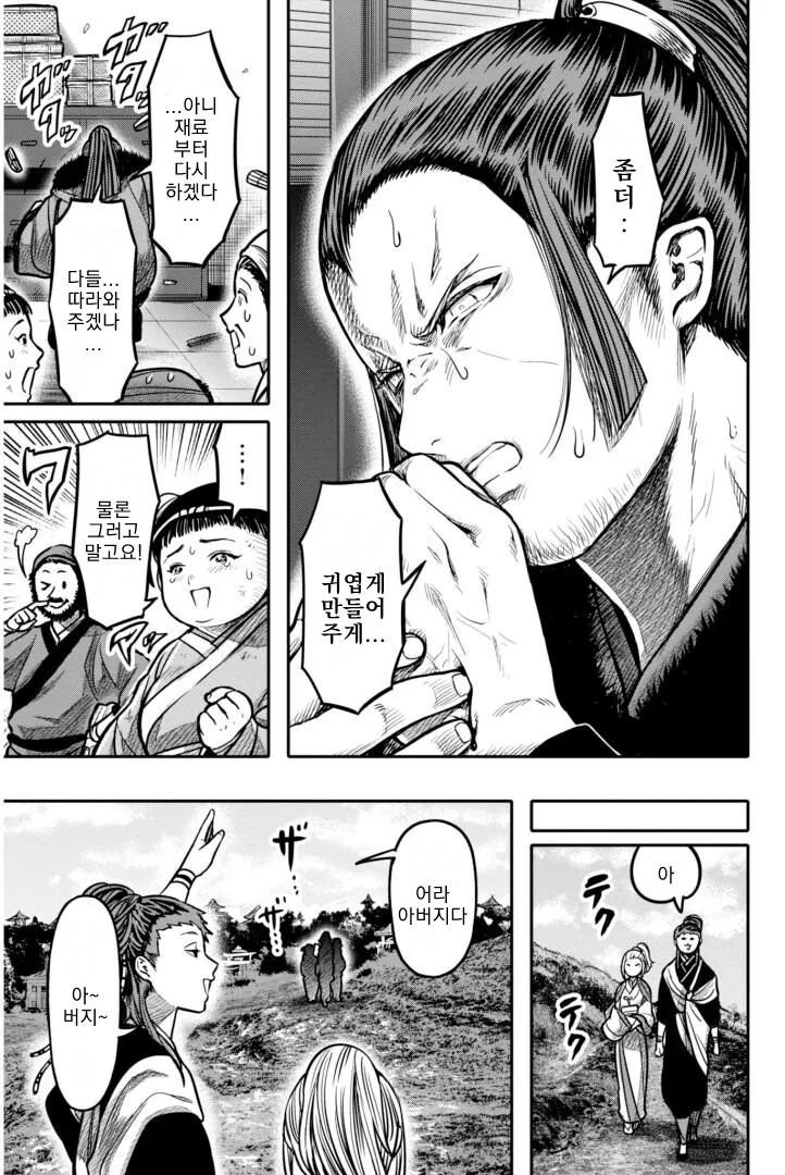 무시무시한 여우 요괴 퇴치하는 만화.manhwa - 이미지 23
