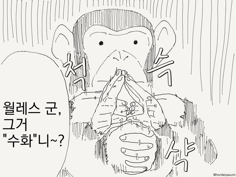 천재 침팬지 월레스군.manhwa - 이미지 2
