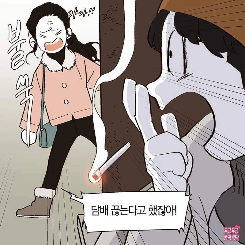 담배.manhwa - 이미지 2
