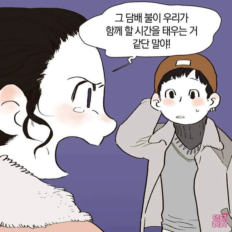 담배.manhwa - 이미지 6