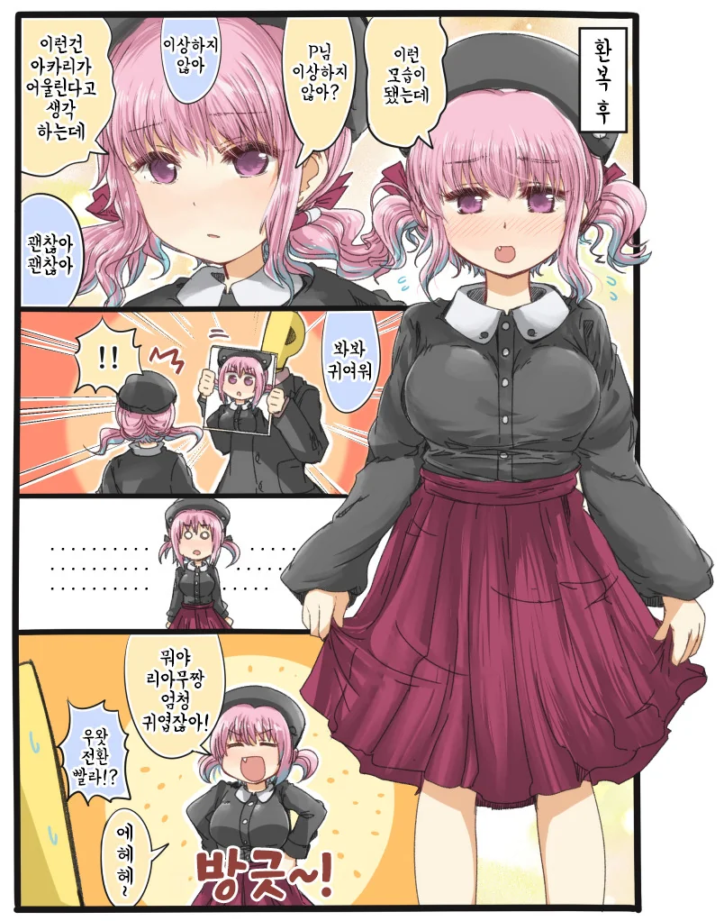 @) 큐트한 야무manhwa - 이미지 2