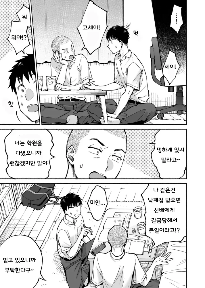 호모) 빡빡머리 친구 집에 함부로 들어가면 안되는 이유 - 이미지 4