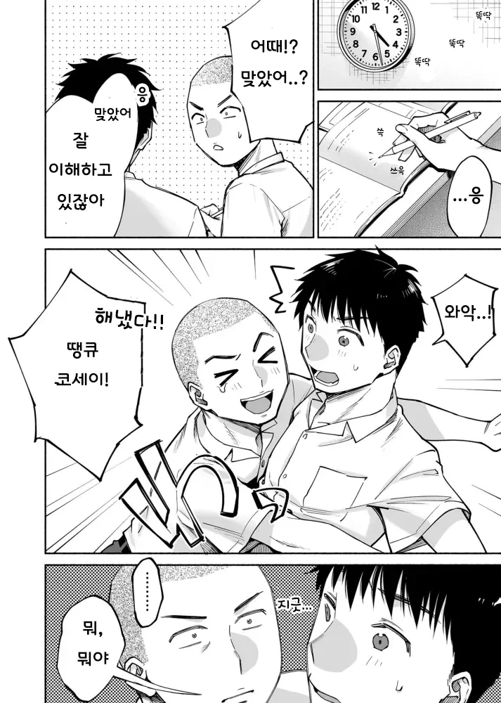 호모) 빡빡머리 친구 집에 함부로 들어가면 안되는 이유 - 이미지 5
