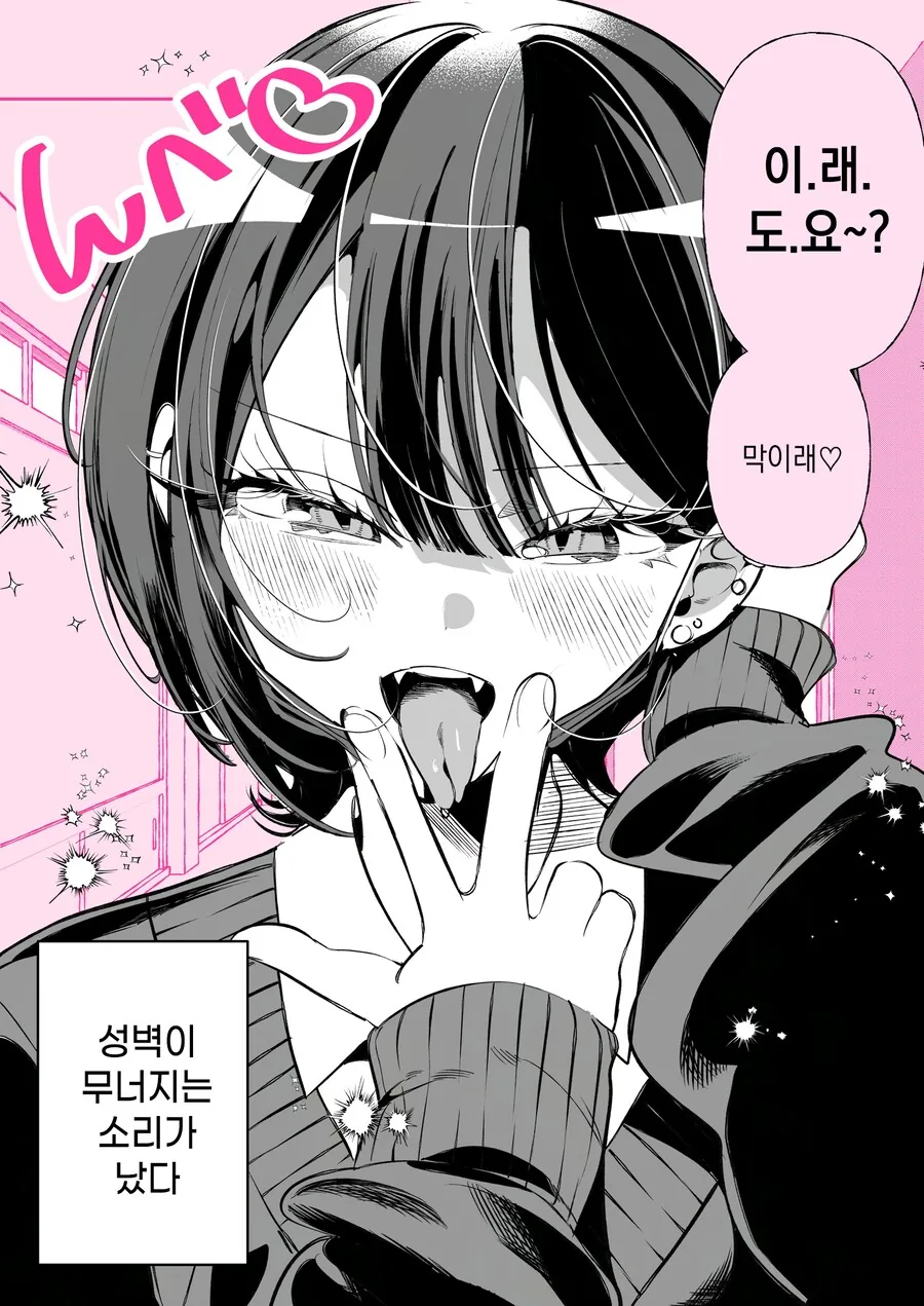 성벽이 무너지는 .manwha - 이미지 2