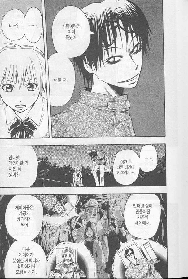게임중독 부모를 둔 자식.MANGA