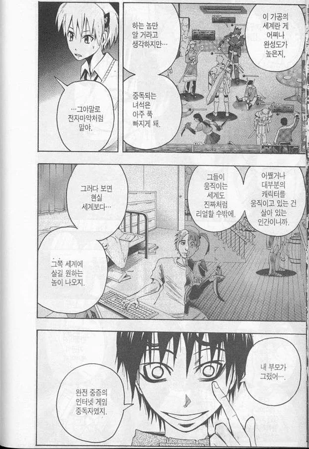 게임중독 부모를 둔 자식.MANGA - 이미지 2