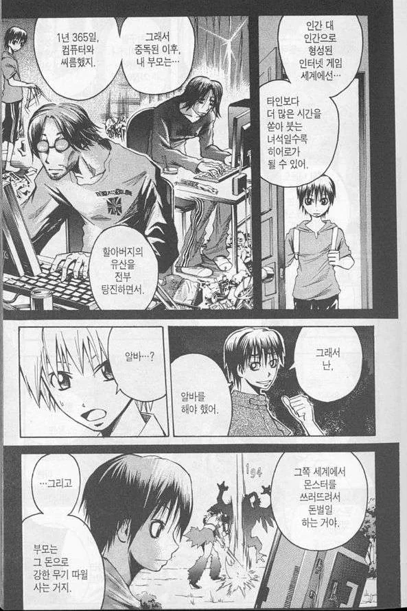 게임중독 부모를 둔 자식.MANGA - 이미지 3
