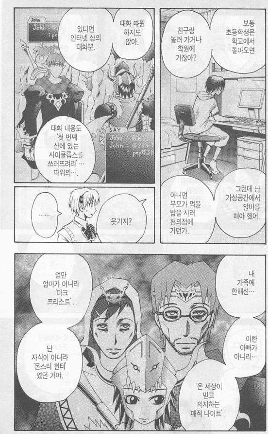 게임중독 부모를 둔 자식.MANGA - 이미지 4