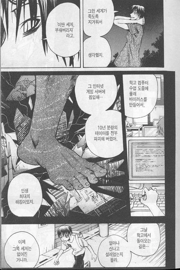 게임중독 부모를 둔 자식.MANGA - 이미지 5