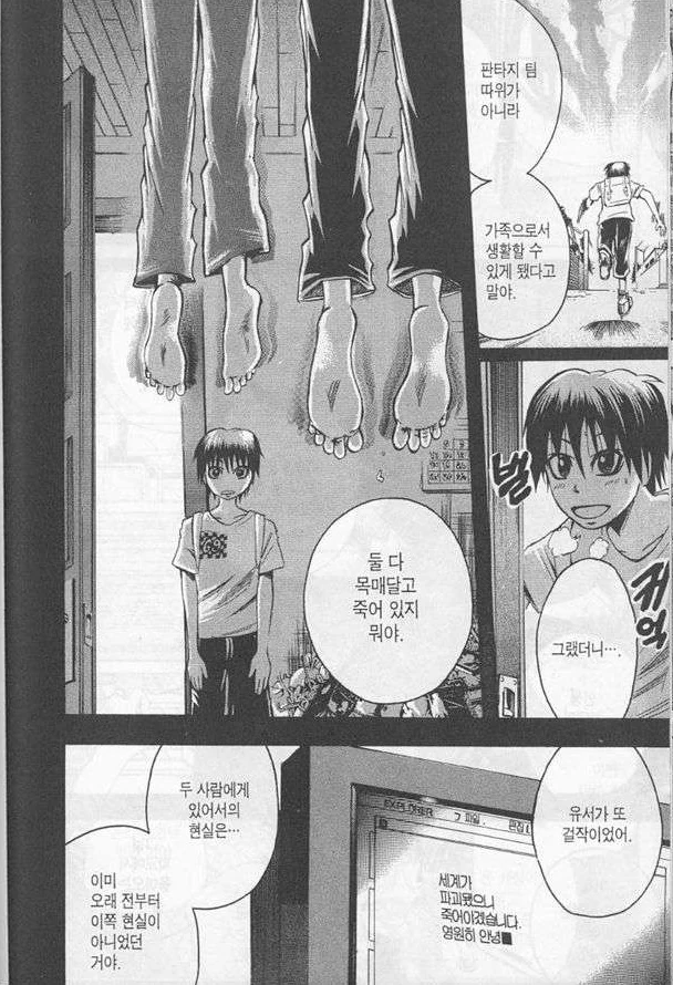 게임중독 부모를 둔 자식.MANGA - 이미지 6