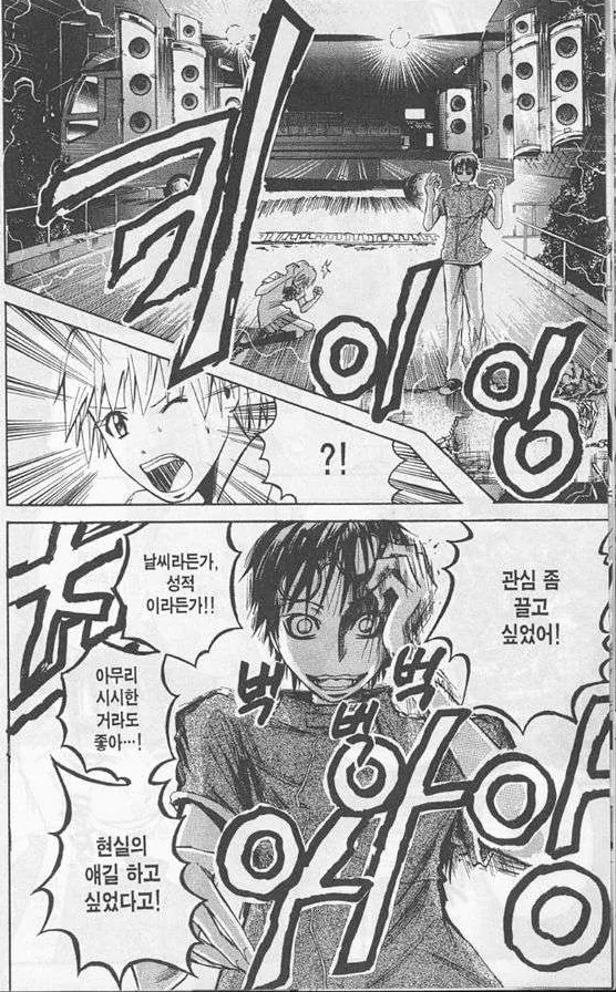게임중독 부모를 둔 자식.MANGA - 이미지 7