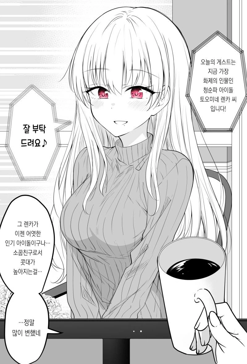 먼 존재가 되어버린 소꿉친구.manwha