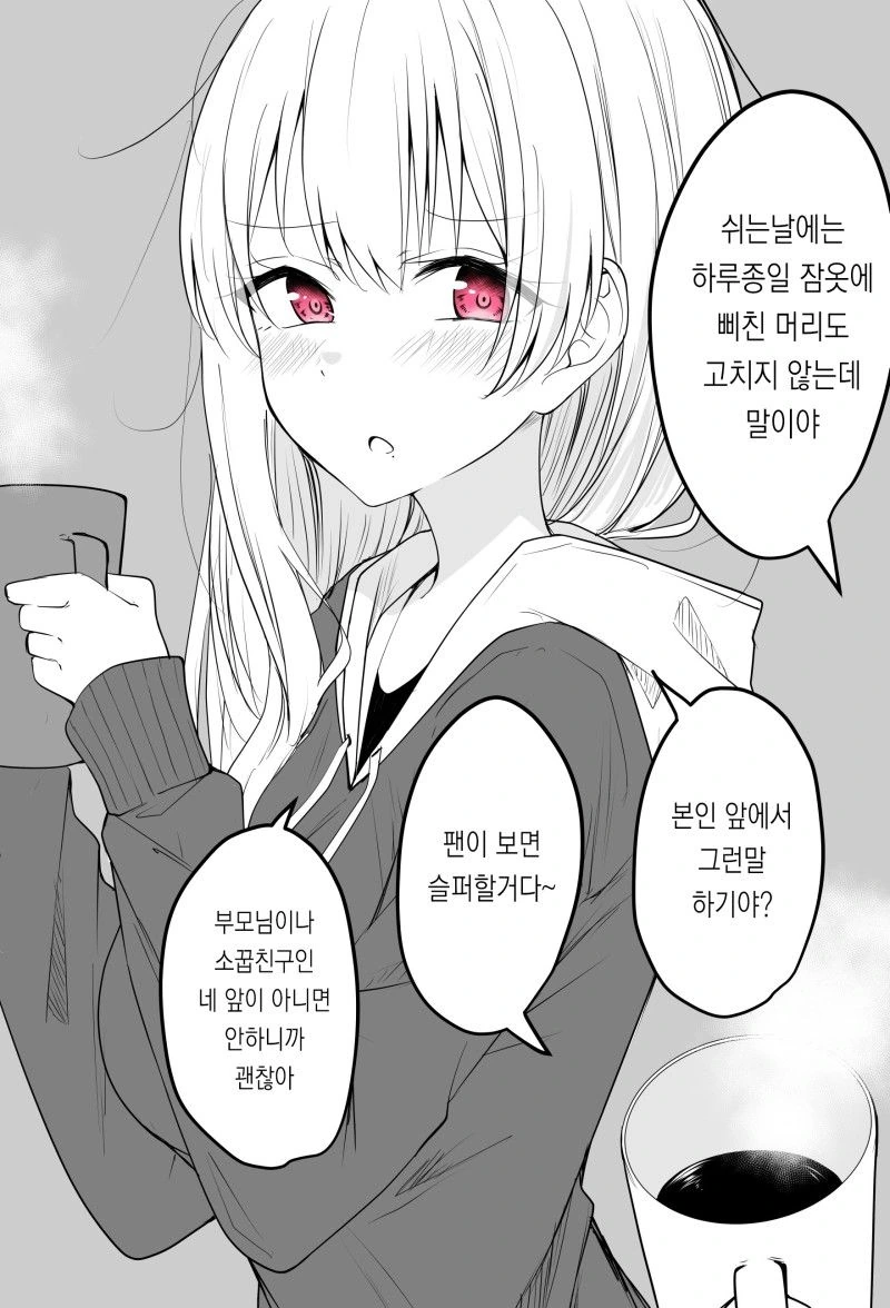 먼 존재가 되어버린 소꿉친구.manwha - 이미지 2