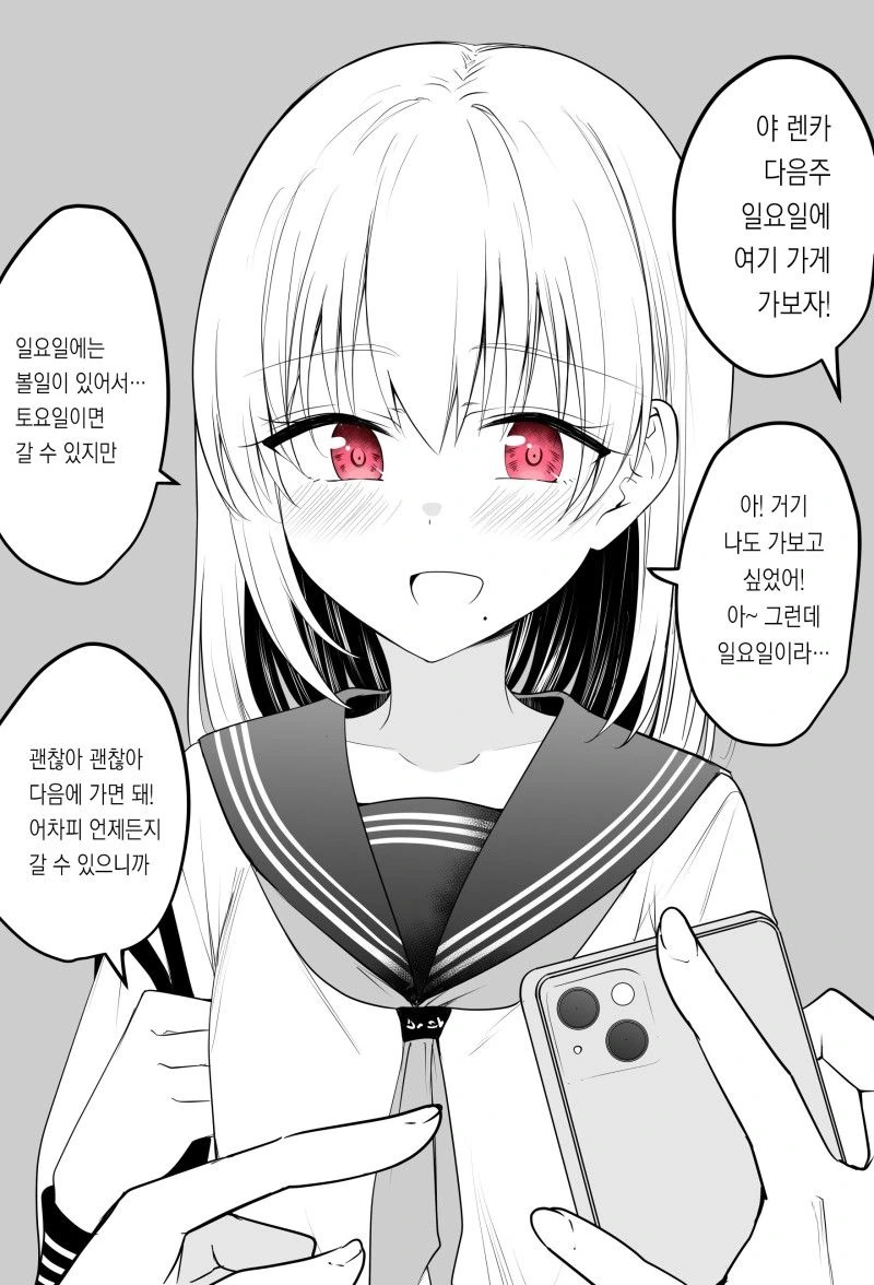 먼 존재가 되어버린 소꿉친구.manwha - 이미지 3