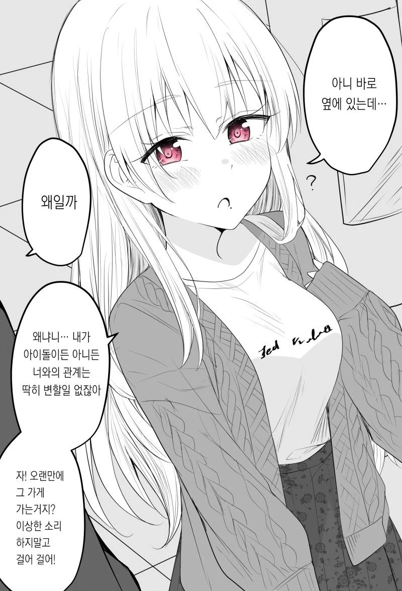 먼 존재가 되어버린 소꿉친구.manwha - 이미지 5