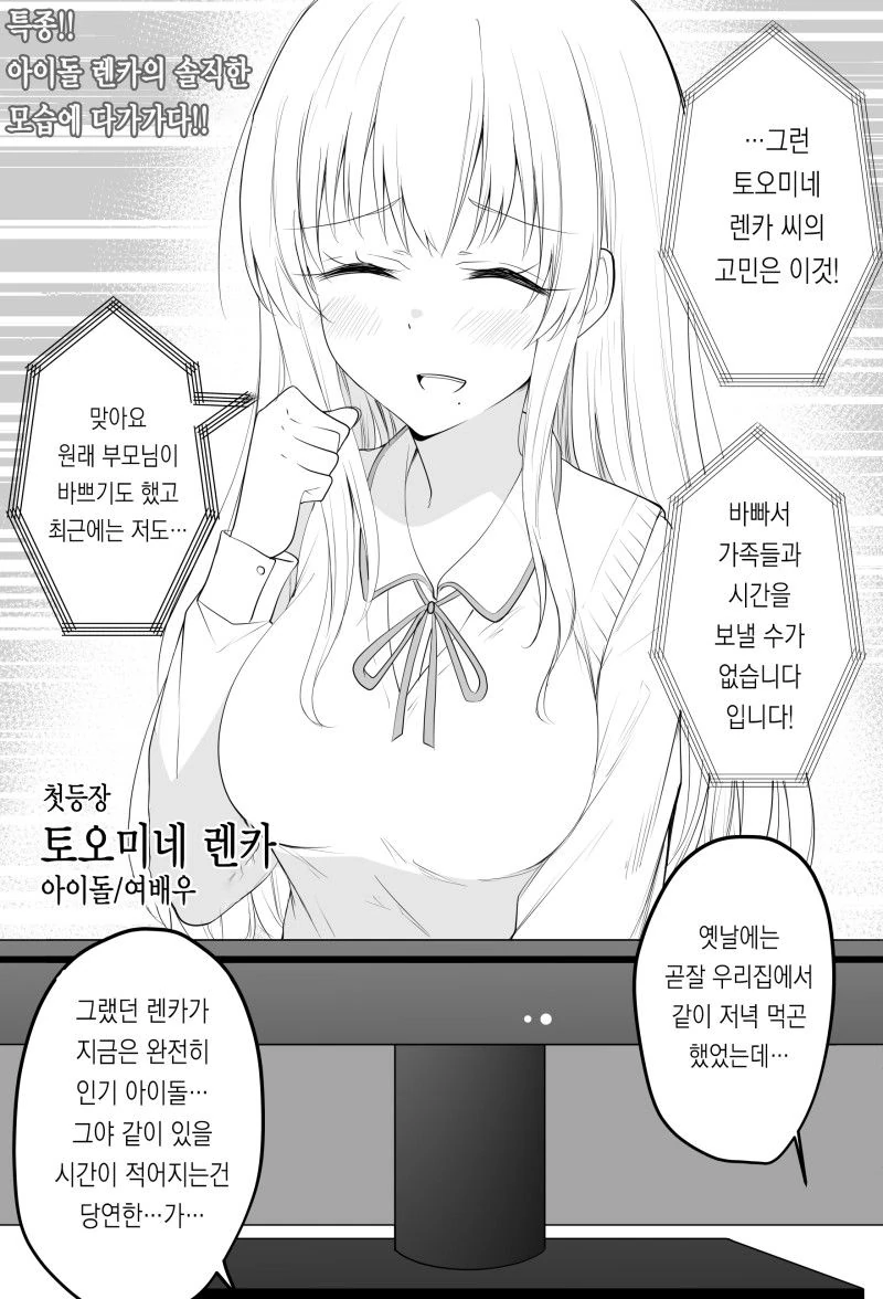 먼 존재가 되어버린 소꿉친구.manwha - 이미지 7