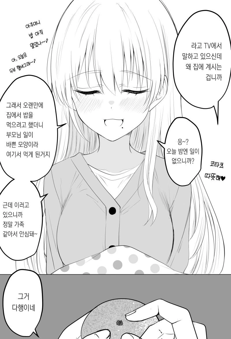 먼 존재가 되어버린 소꿉친구.manwha - 이미지 8