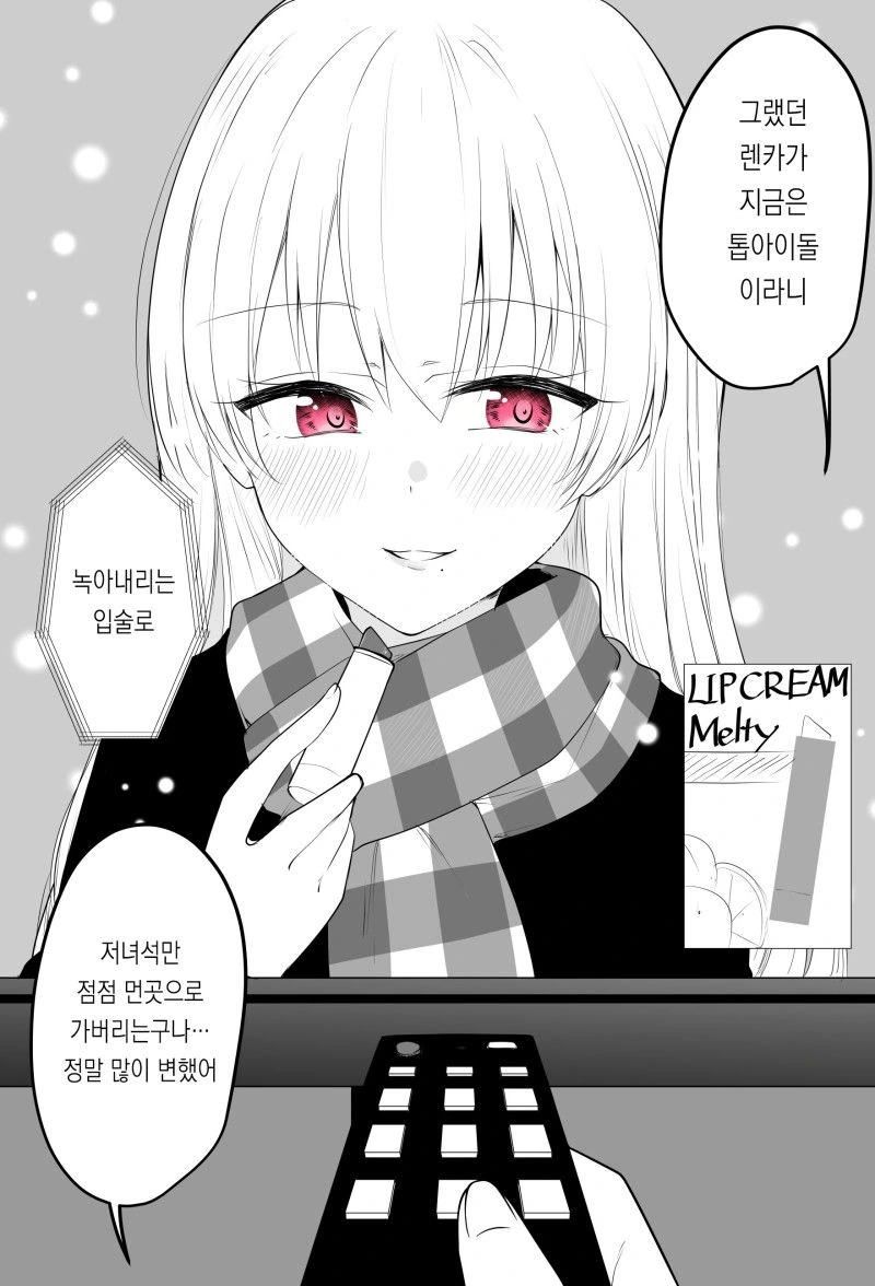 먼 존재가 되어버린 소꿉친구.manwha - 이미지 10