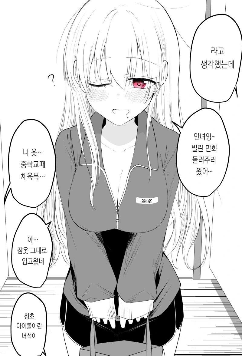 먼 존재가 되어버린 소꿉친구.manwha - 이미지 11