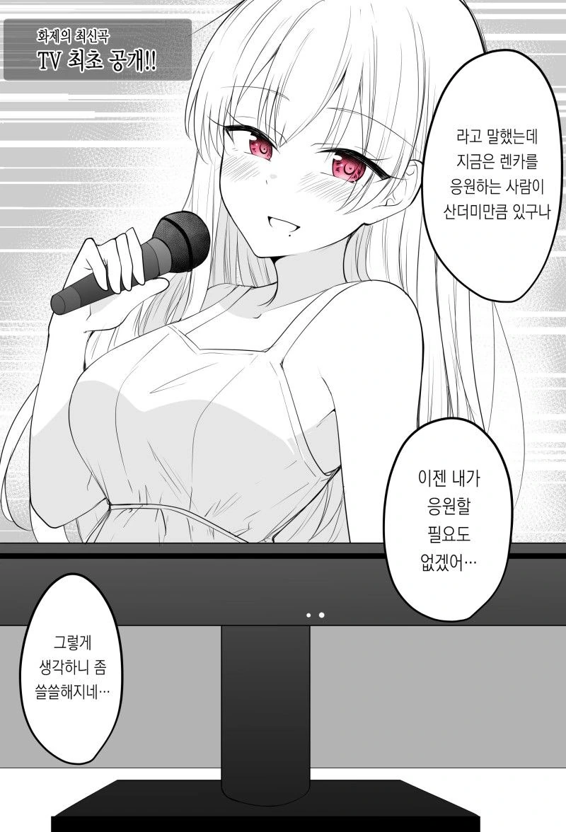 먼 존재가 되어버린 소꿉친구.manwha - 이미지 13