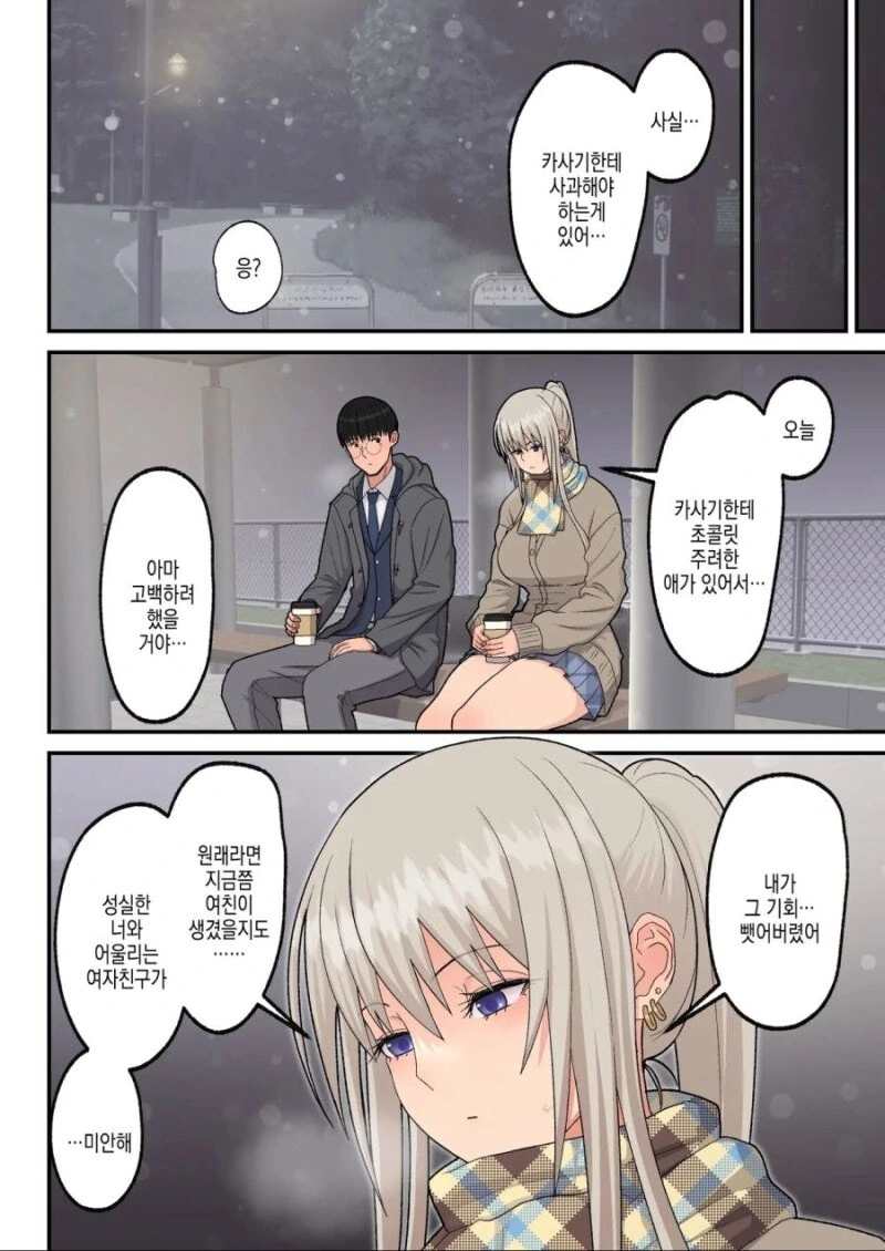 유급 안당하게하려고 반친구랑 공부하는.manhwa - 이미지 12
