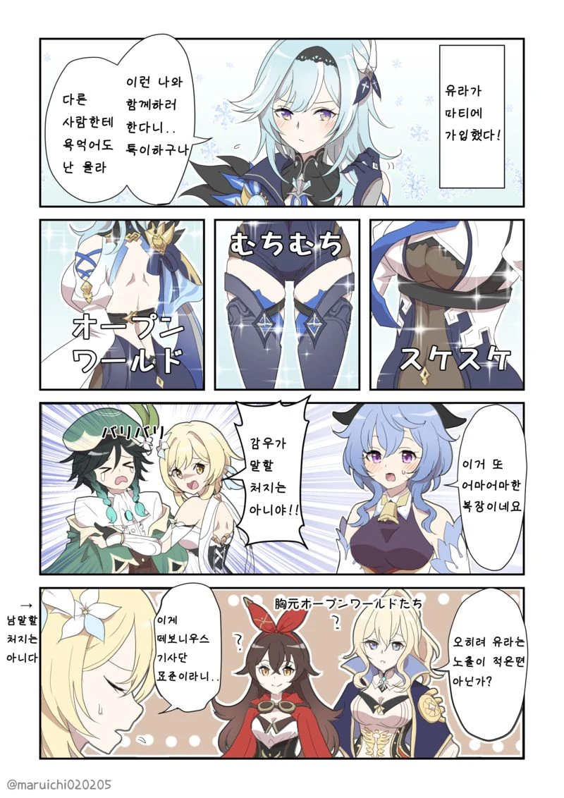 원신)유라 깜짝파티 해주는.manga
