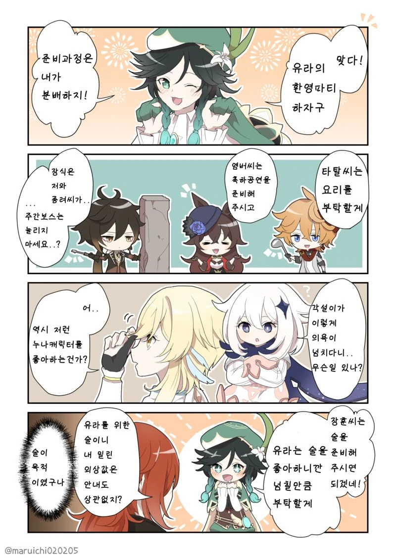 원신)유라 깜짝파티 해주는.manga - 이미지 2