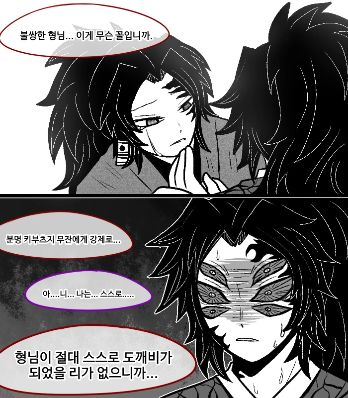 귀멸) 요리이치가 형님 보쌈하는 Manga