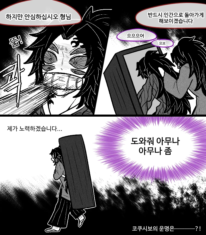 귀멸) 요리이치가 형님 보쌈하는 Manga - 이미지 2