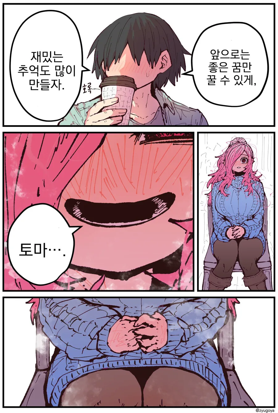 순애 만화 보면서 가장 나쁜인간