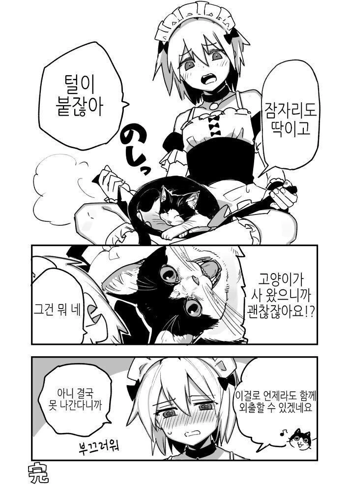 고양이가 여자옷을 사오는.manhwa - 이미지 3