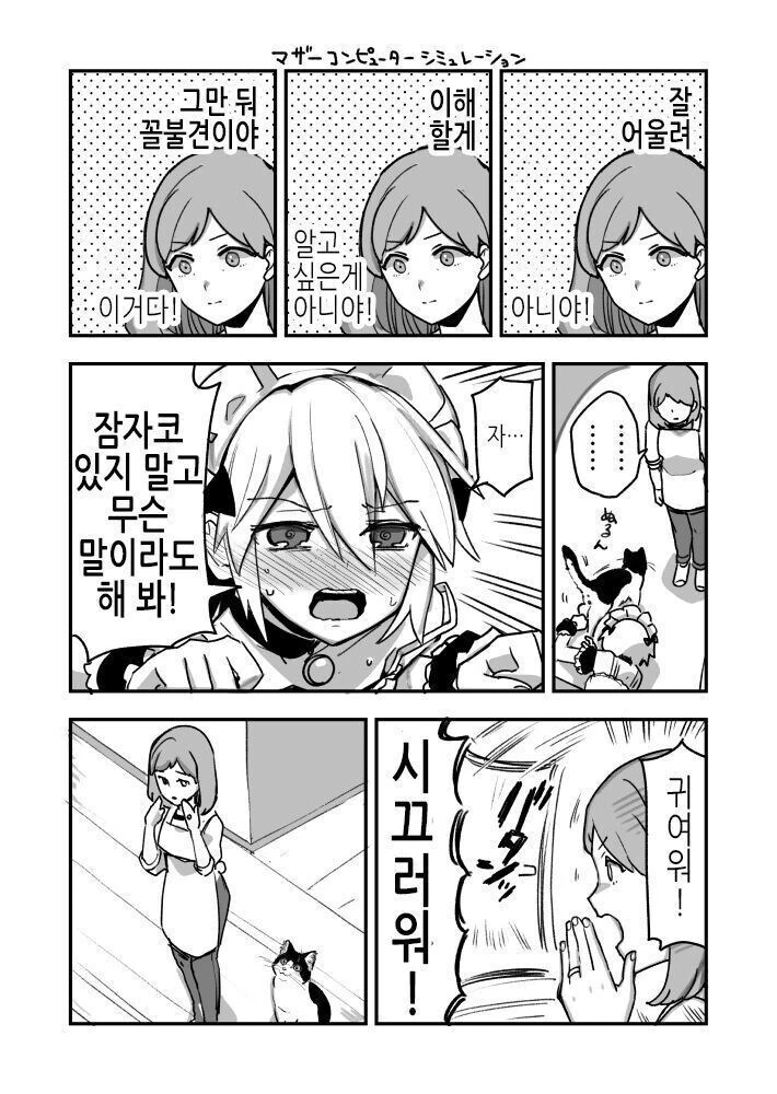 고양이가 여자옷을 사오는.manhwa - 이미지 6