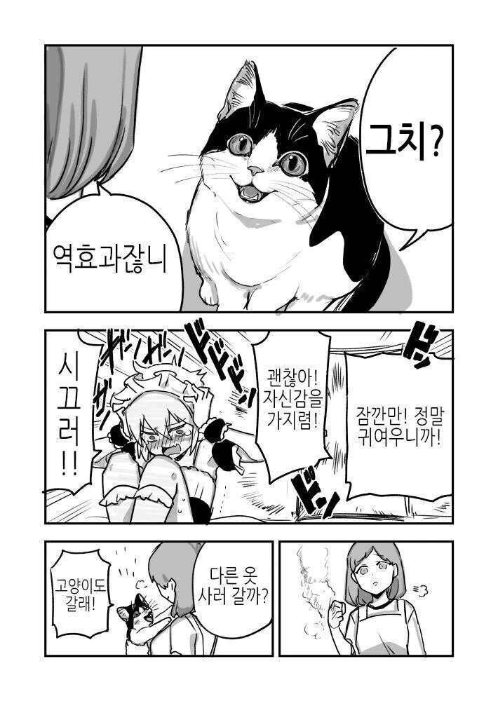 고양이가 여자옷을 사오는.manhwa - 이미지 7