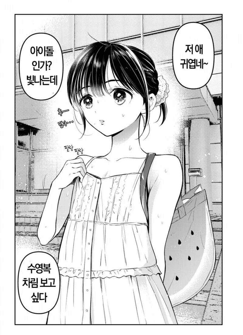ㅎㅁ)여사친이랑 수영장 가는 manhwa