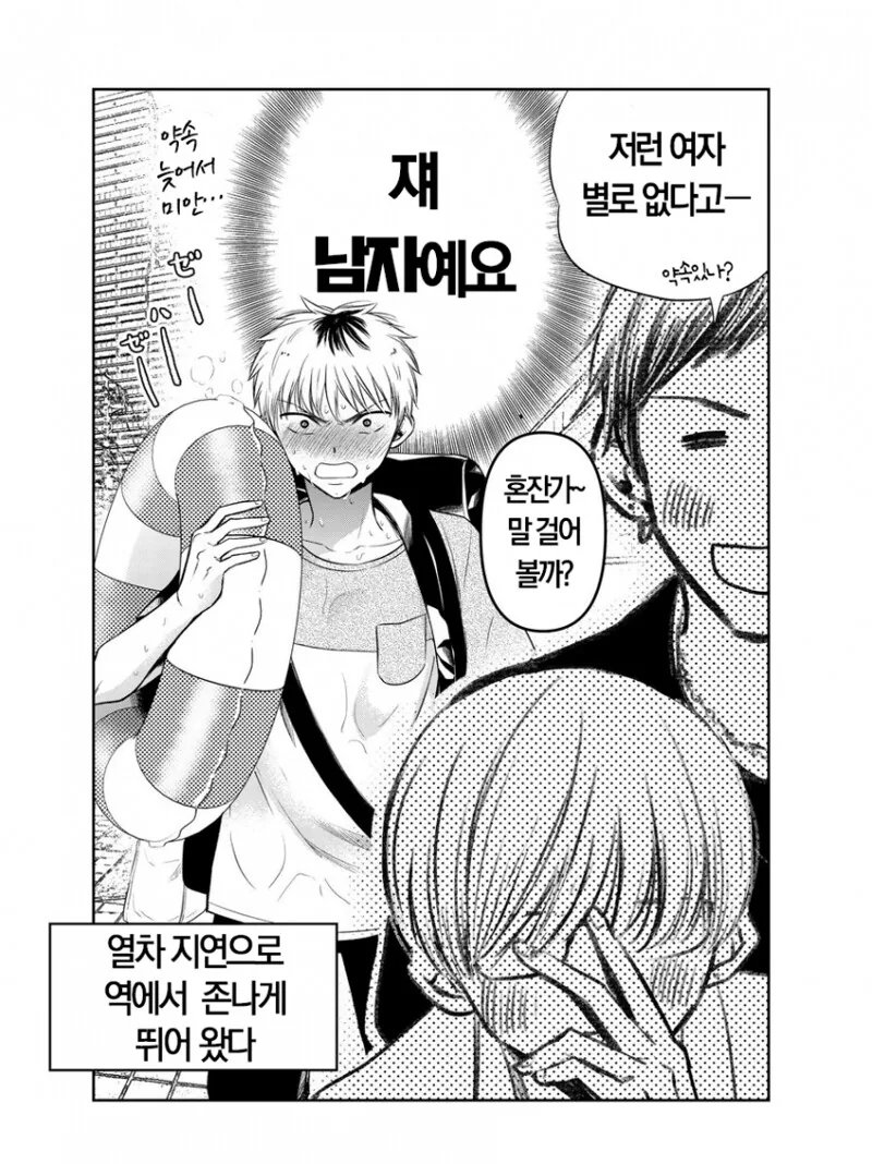 ㅎㅁ)여사친이랑 수영장 가는 manhwa - 이미지 2