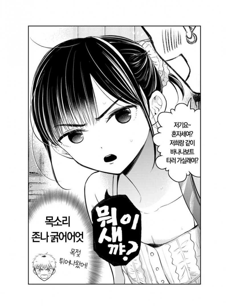 ㅎㅁ)여사친이랑 수영장 가는 manhwa - 이미지 4