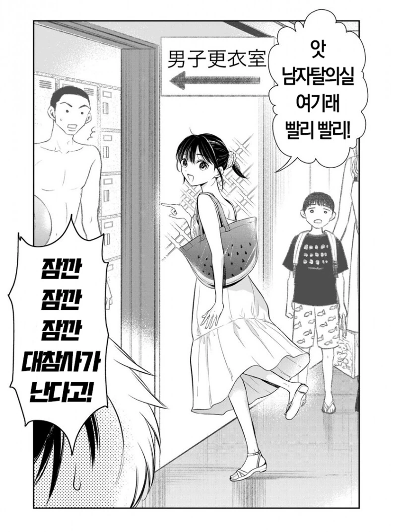 ㅎㅁ)여사친이랑 수영장 가는 manhwa - 이미지 5
