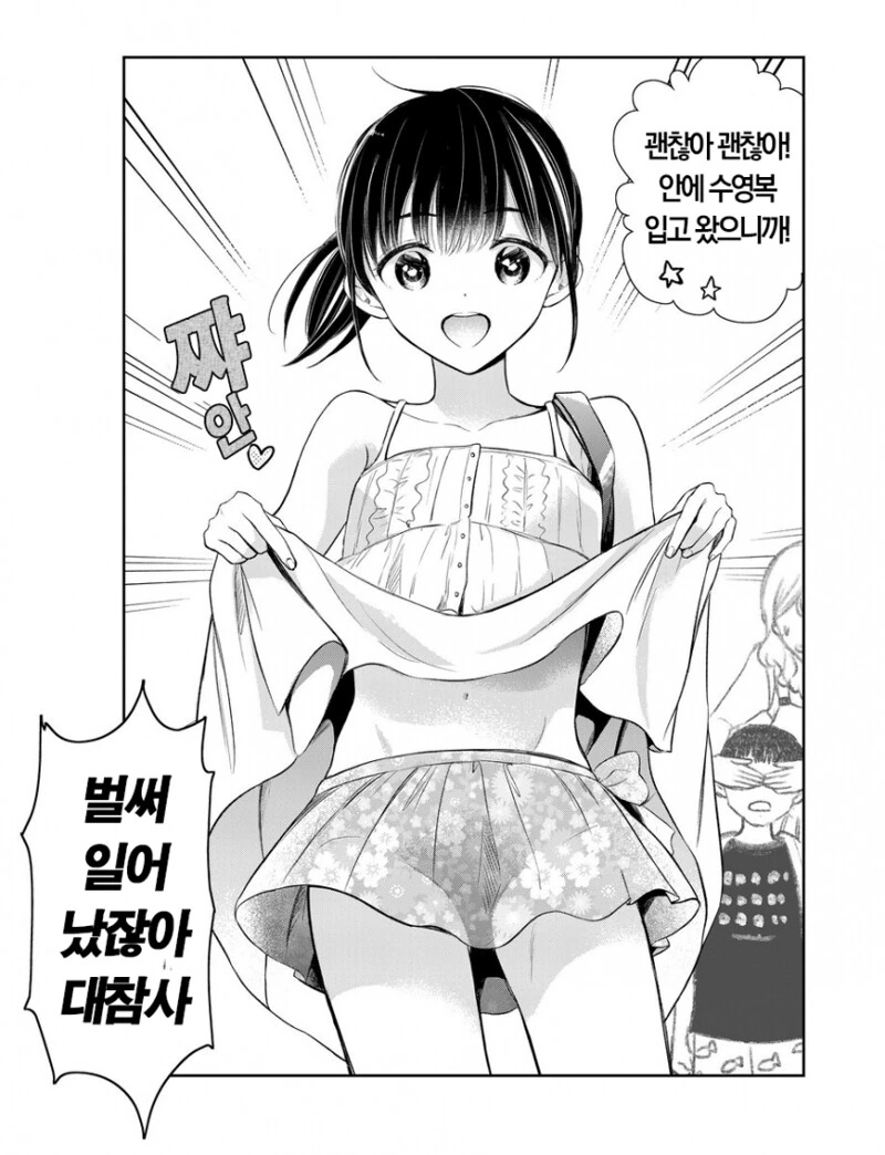 ㅎㅁ)여사친이랑 수영장 가는 manhwa - 이미지 6