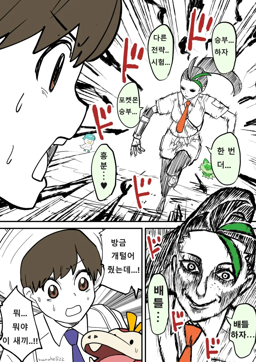 포켓몬주인공과 라이벌의 대충 연애 과정 만화