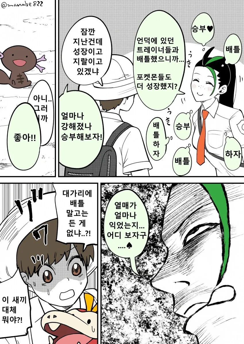포켓몬주인공과 라이벌의 대충 연애 과정 만화 - 이미지 2
