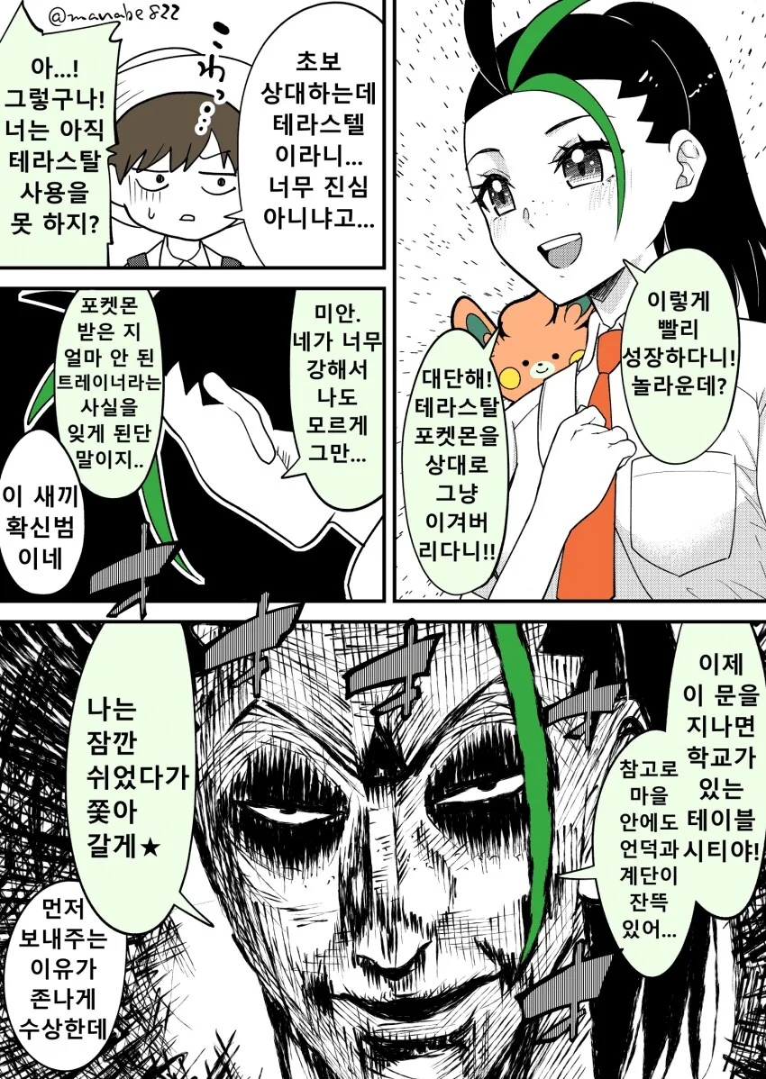 포켓몬주인공과 라이벌의 대충 연애 과정 만화 - 이미지 3