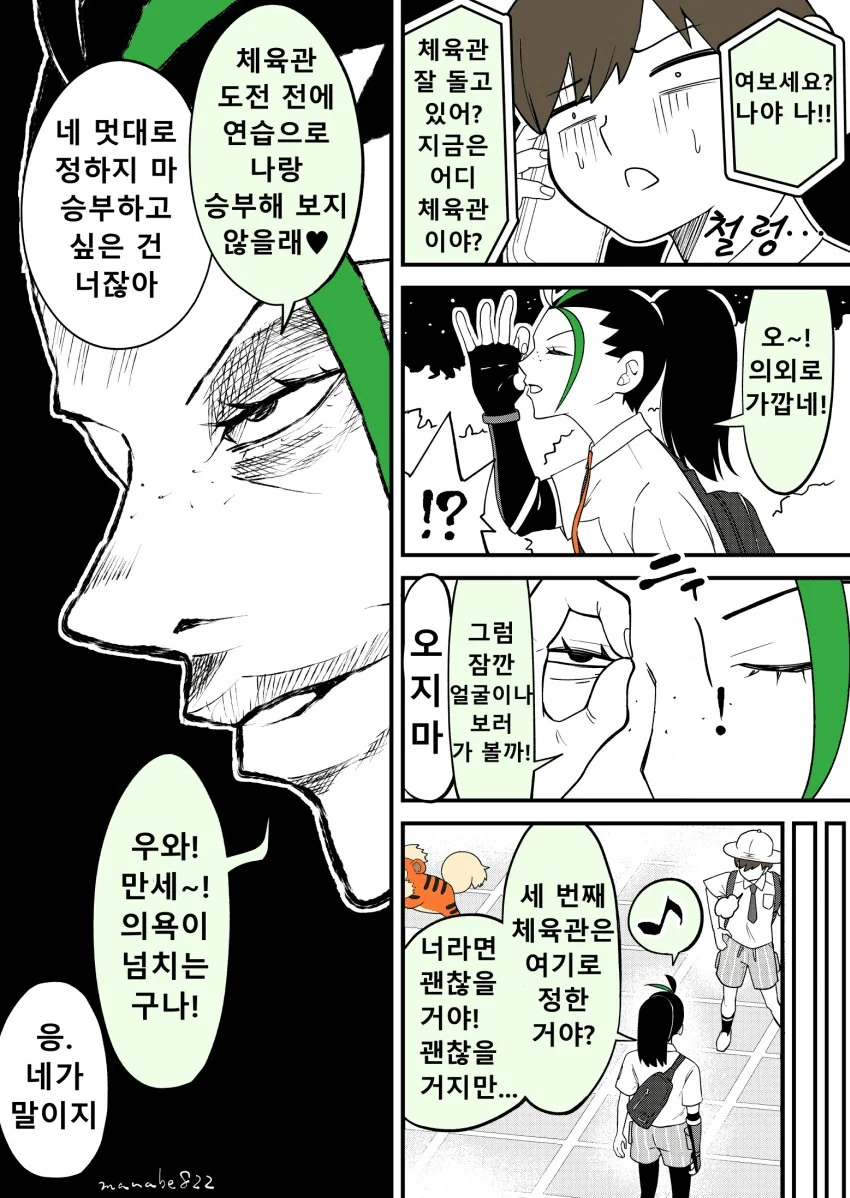 포켓몬주인공과 라이벌의 대충 연애 과정 만화 - 이미지 4