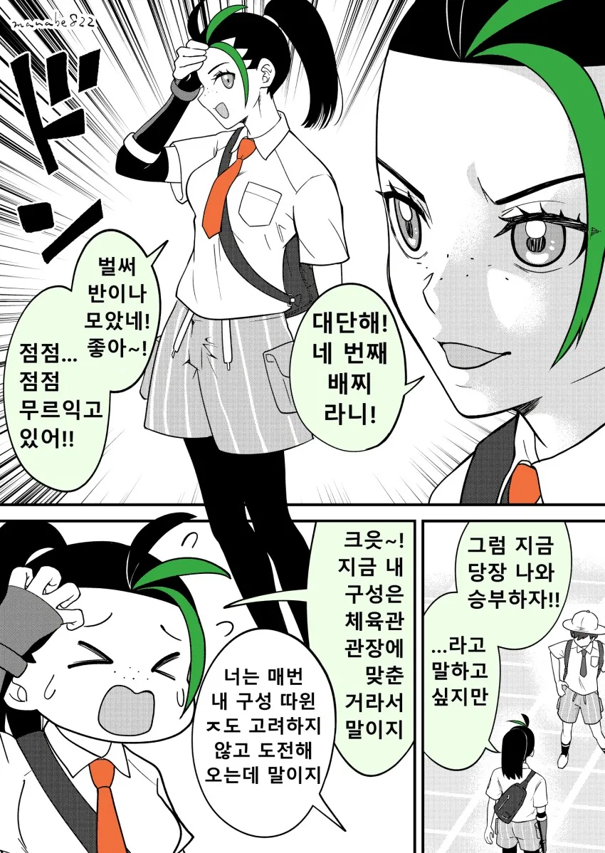 포켓몬주인공과 라이벌의 대충 연애 과정 만화 - 이미지 6