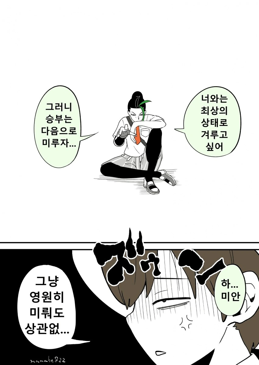포켓몬주인공과 라이벌의 대충 연애 과정 만화 - 이미지 7