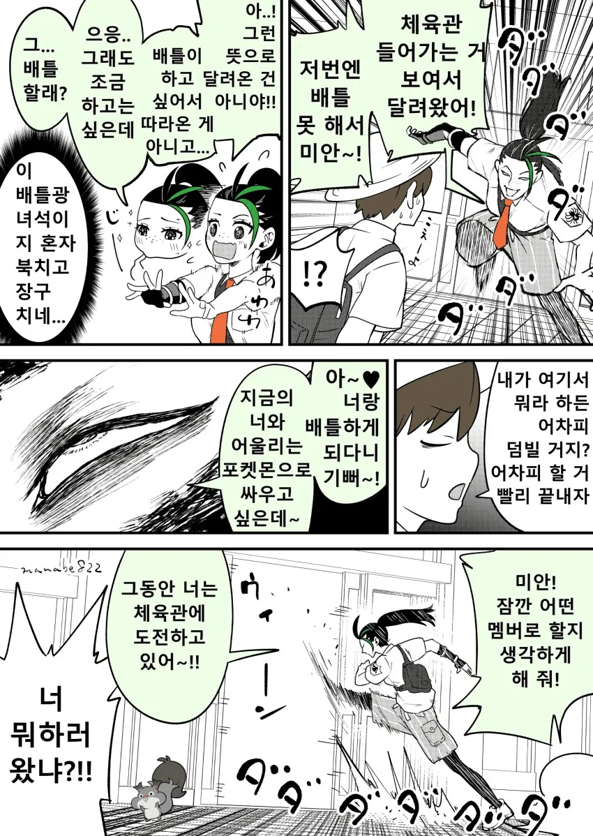 포켓몬주인공과 라이벌의 대충 연애 과정 만화 - 이미지 8