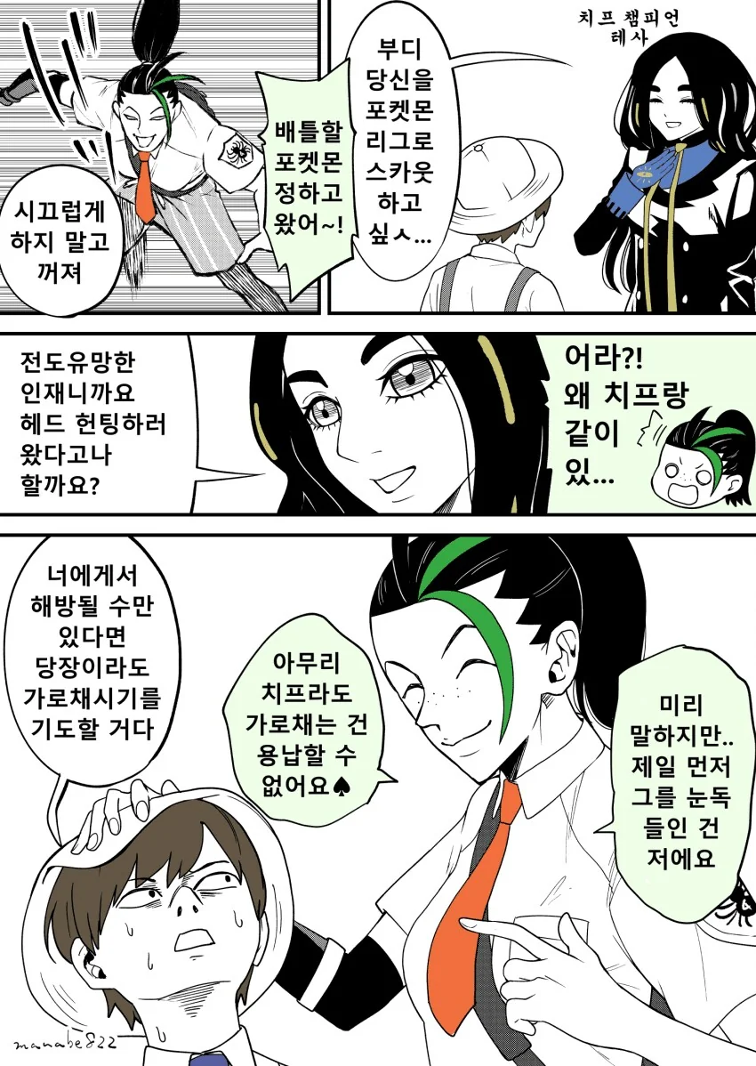 포켓몬주인공과 라이벌의 대충 연애 과정 만화 - 이미지 9