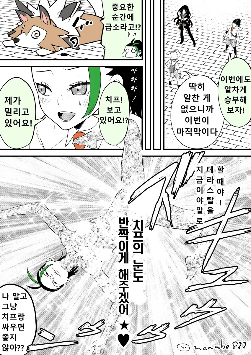 포켓몬주인공과 라이벌의 대충 연애 과정 만화 - 이미지 10